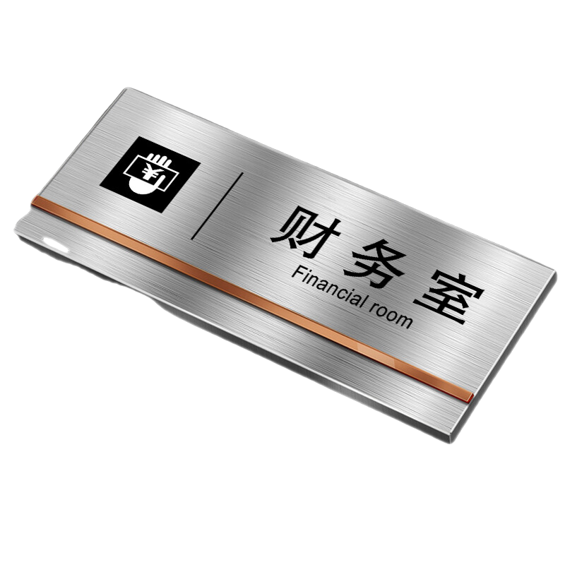 獚猄不锈钢标示牌网红直播间门牌订制化妆室标识牌指示公司部门门牌挂牌创意提示牌门贴定做 财务室 28x12cm  2个起订
