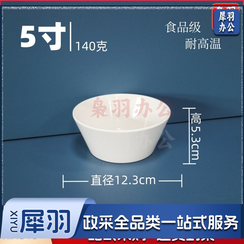 白色小碗食品级密胺碗（ 5寸企口碗-耐高温）商用调料碗米饭碗汤碗食堂专用早餐碗
