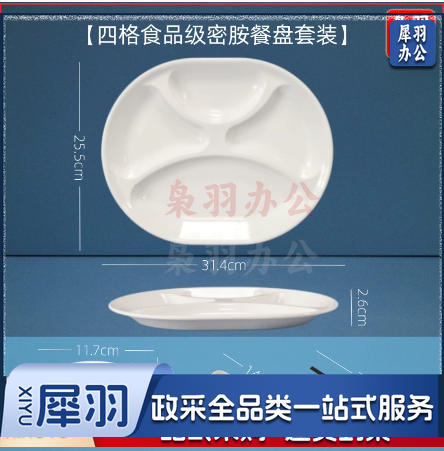 A5白色密胺餐具快餐盘（套装-12寸四格餐盘）学生食堂分格餐盘四格六格盘碗碟盘套装