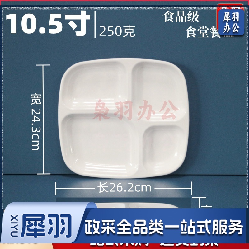 A5白色密胺餐具快餐盘（10.5寸四格密胺餐盘-耐高温）学生食堂分格餐盘四格六格盘碗碟盘套装
