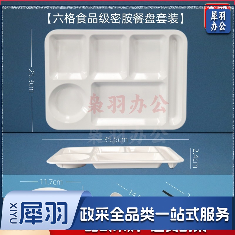 A5白色密胺餐具快餐盘（套装-14寸特价六格餐盘）学生食堂分格餐盘四格六格盘碗碟盘套装
