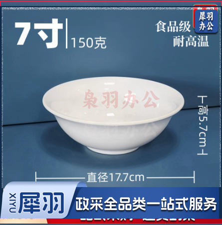 白色小碗食品级密胺碗（7寸反口碗-耐高温）商用调料碗米饭碗汤碗食堂专用早餐碗
