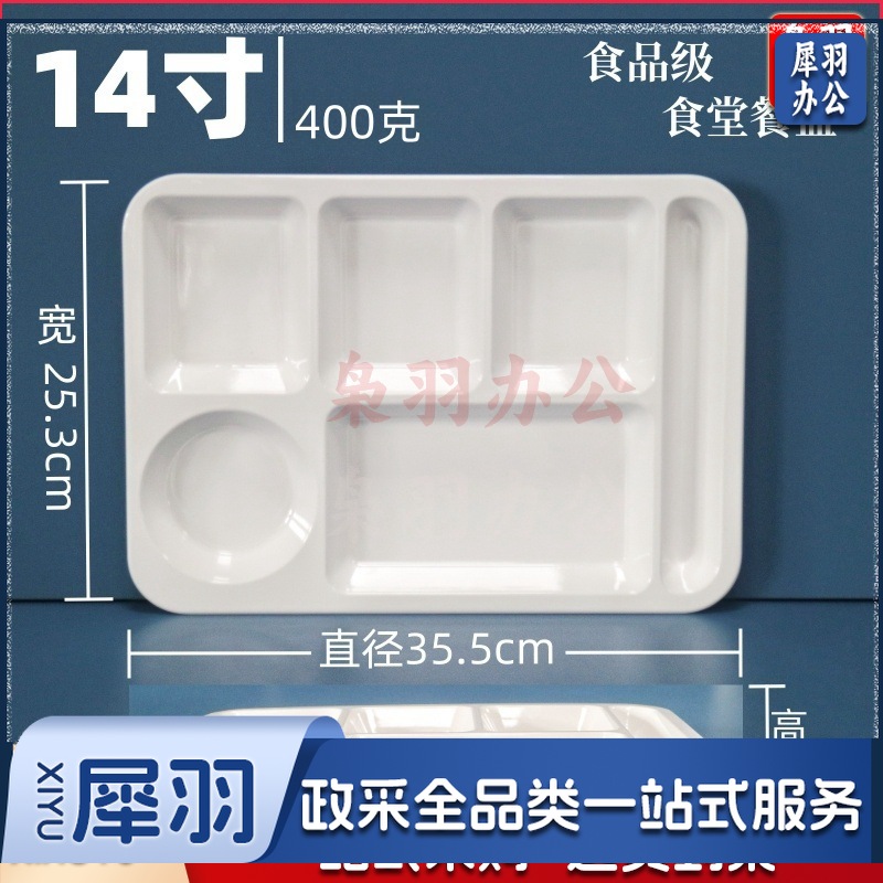 A5白色密胺餐具快餐盘（14寸加强款六格密胺餐盘-耐高温）学生食堂分格餐盘四格六格盘碗碟盘套装