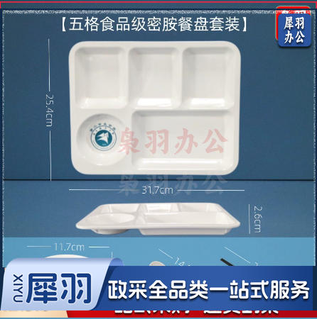 A5白色密胺餐具快餐盘（套装-12.5寸五格餐盘）学生食堂分格餐盘四格六格盘碗碟盘套装