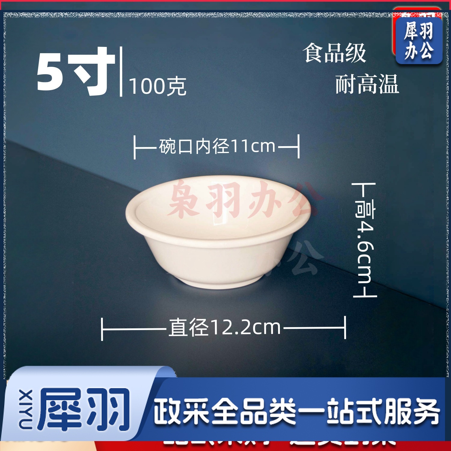 白色小碗食品级密胺碗（ 5寸反口碗-耐高温）商用调料碗米饭碗汤碗食堂专用早餐碗