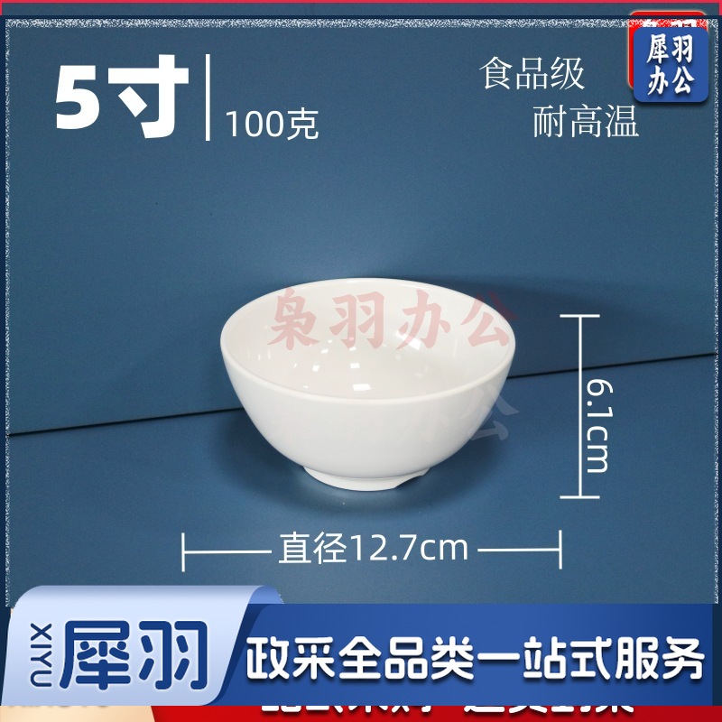 白色小碗食品级密胺碗（ 5寸糖水碗-耐高温）商用调料碗米饭碗汤碗食堂专用早餐碗