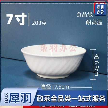 白色小碗食品级密胺碗（7寸斜纹碗-耐高温）商用调料碗米饭碗汤碗食堂专用早餐碗
