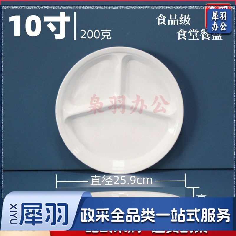 A5白色密胺餐具快餐盘（10寸三格密胺餐盘-耐高温）学生食堂分格餐盘四格六格盘碗碟盘套装