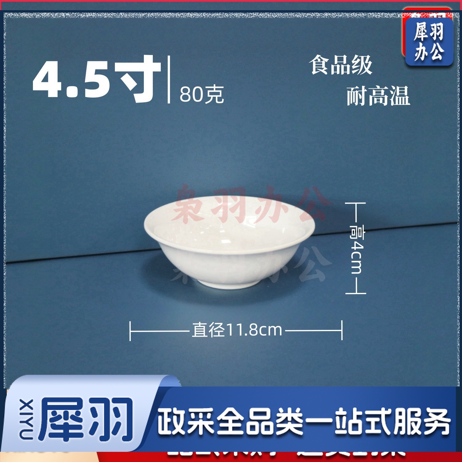白色小碗食品级密胺碗（ 4.5寸反口碗-耐高温）商用调料碗米饭碗汤碗食堂专用早餐碗