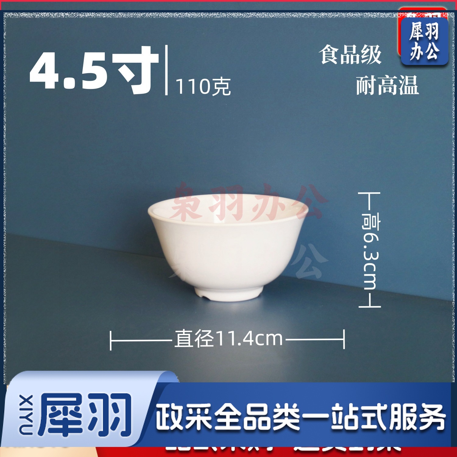 白色小碗食品级密胺碗（4.5寸高脚碗-耐高温）商用调料碗米饭碗汤碗食堂专用早餐碗