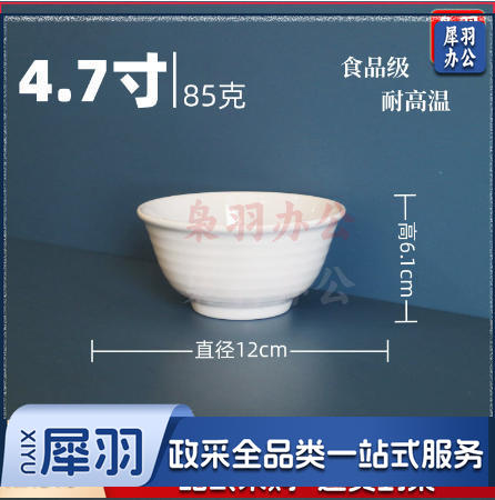 白色小碗食品级密胺碗（4.7寸横纹碗-耐高温）商用调料碗米饭碗汤碗食堂专用早餐碗