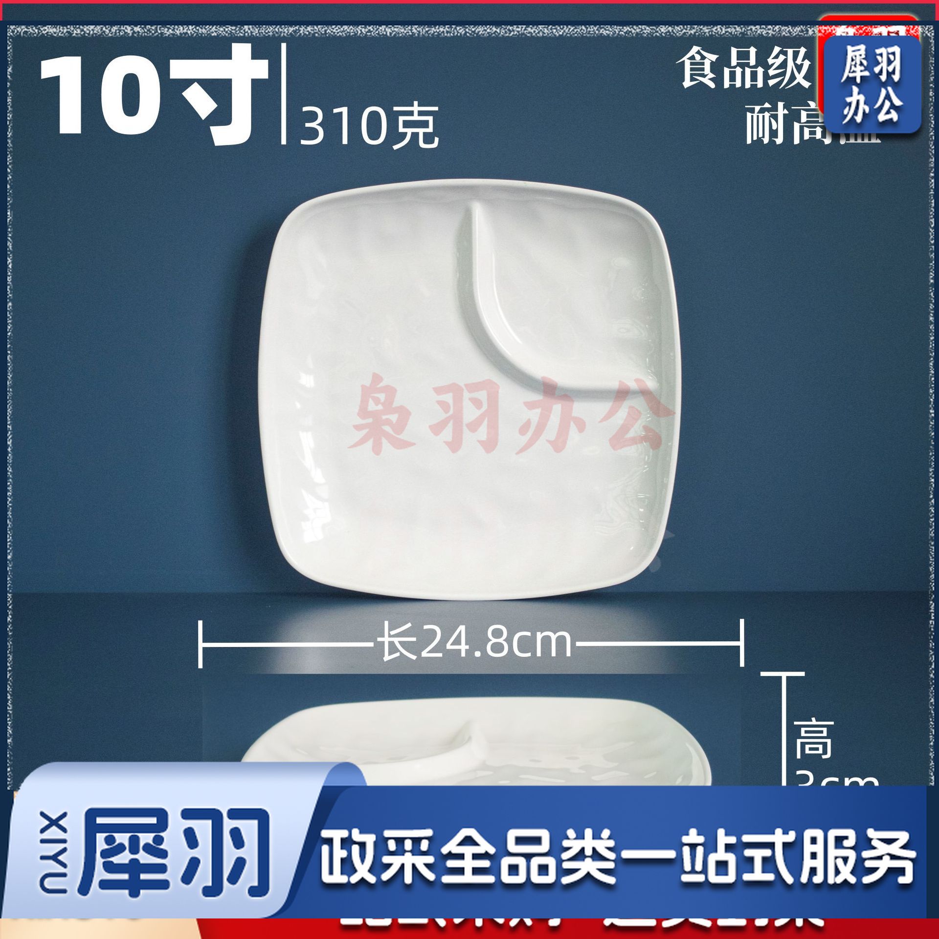 A5白色密胺餐具快餐盘（10寸两格方盘-耐高温）学生食堂分格餐盘四格六格盘碗碟盘套装