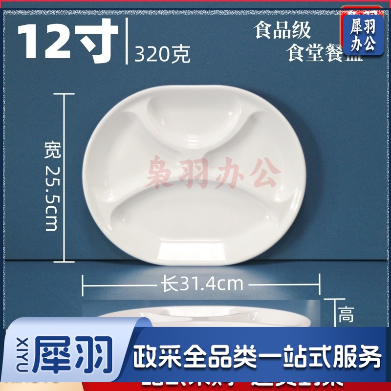 A5白色密胺餐具快餐盘（12寸四格密胺餐盘-耐高温）学生食堂分格餐盘四格六格盘碗碟盘套装