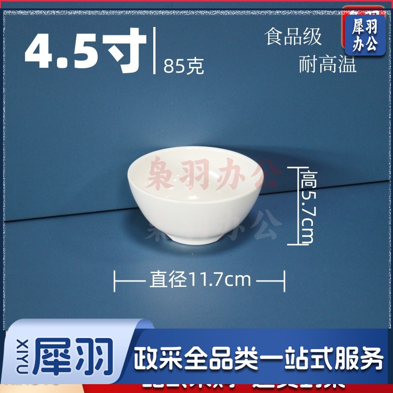 白色小碗A5食品级密胺碗（4.5寸汤碗-耐高温）商用调料碗米饭碗汤碗食堂专用早餐碗