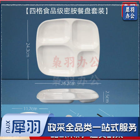 A5白色密胺餐具快餐盘（套装-10.5寸四格餐盘）学生食堂分格餐盘四格六格盘碗碟盘套装