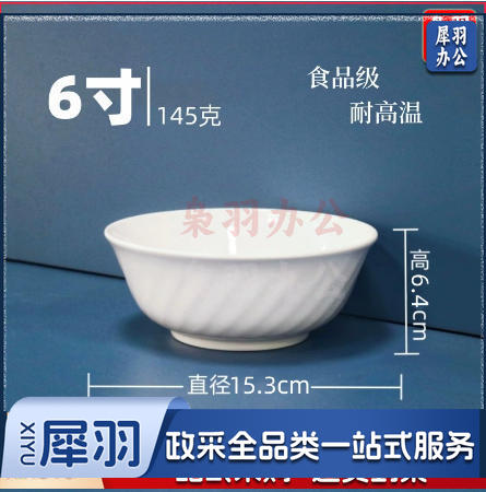 白色小碗食品级密胺碗（5寸斜纹碗-耐高温）商用调料碗米饭碗汤碗食堂专用早餐碗