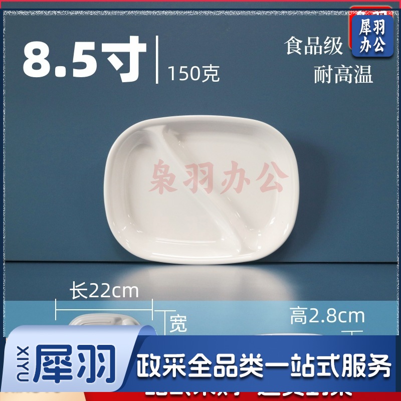 A5白色密胺餐具快餐盘（8.5寸两格餐盘-耐高温）学生食堂分格餐盘四格六格盘碗碟盘套装