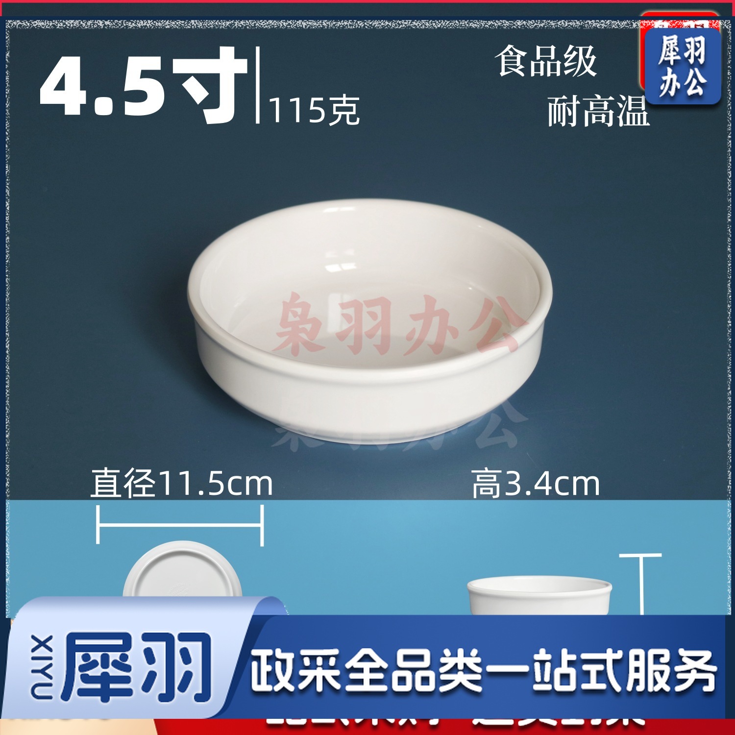 白色小碗A5食品级密胺碗（4.5寸小菜碗-耐高温）商用调料碗米饭碗汤碗食堂专用早餐碗