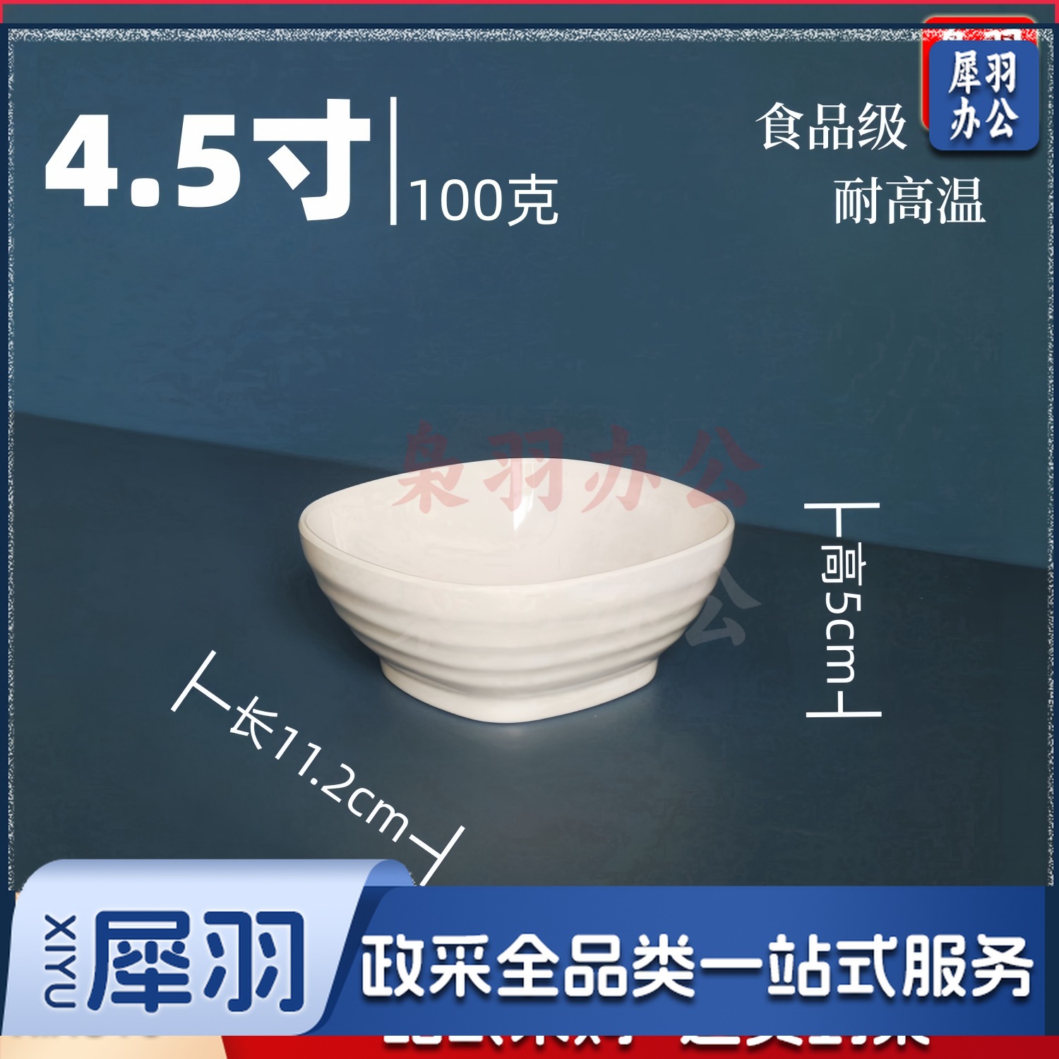 白色小碗食品级密胺碗（4.5寸方碗-耐高温）商用调料碗米饭碗汤碗食堂专用早餐碗