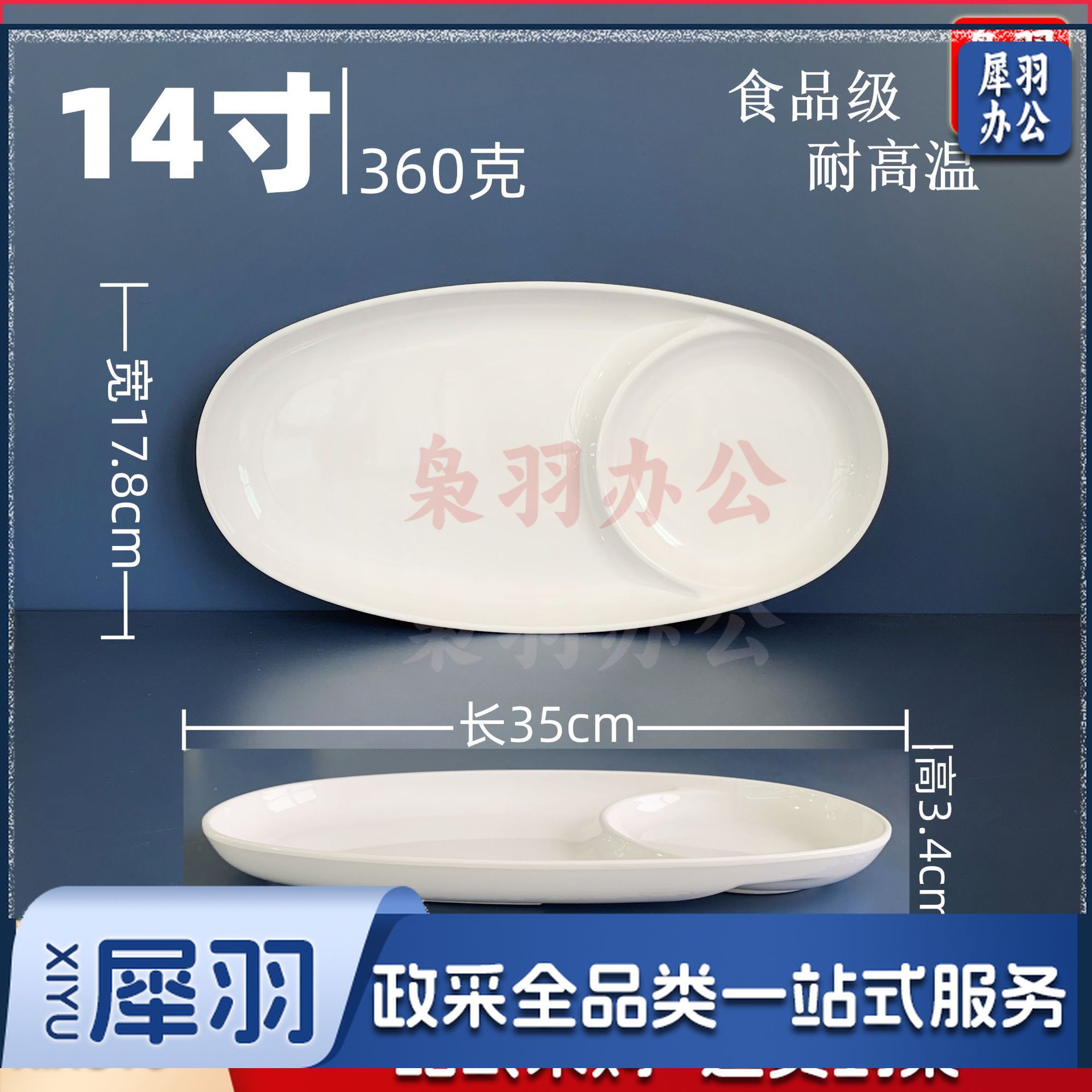 A5白色密胺餐具快餐盘（14寸双格椭圆餐盘-耐高温）学生食堂分格餐盘四格六格盘碗碟盘套装