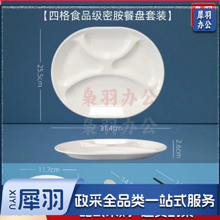 A5白色密胺餐具快餐盘（套装-10寸双格餐盘）学生食堂分格餐盘四格六格盘碗碟盘套装