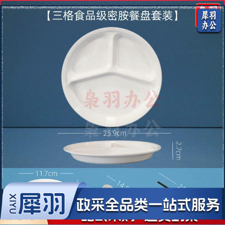 A5白色密胺餐具快餐盘（套装-10寸三格餐盘）学生食堂分格餐盘四格六格盘碗碟盘套装