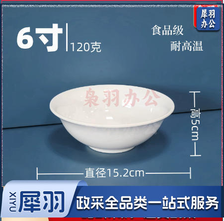 白色小碗食品级密胺碗（6寸反口碗-耐高温）商用调料碗米饭碗汤碗食堂专用早餐碗
