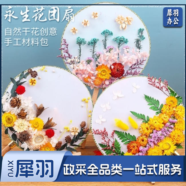古风diy团扇干花亲子活动干花扇