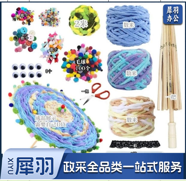 儿童diy手工毛线编织伞材料包