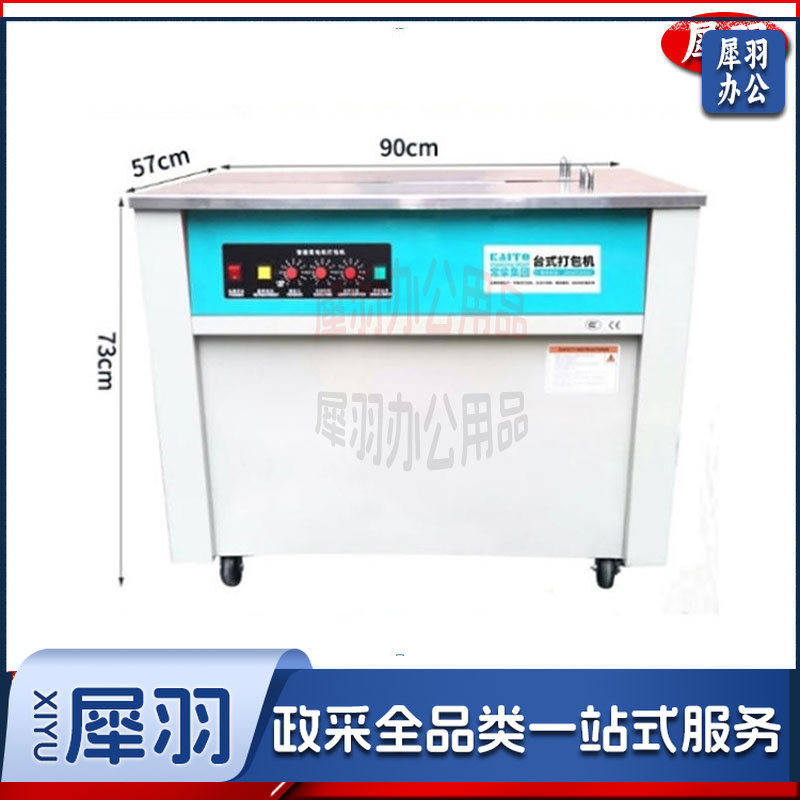 常柴凯拓台式双电机热熔半自动打包机双电机半自动人工插带自动热熔打捆  1.5mm厚不锈钢面  高台  PP带宽8-14mm厚0.6-1mm 电压220V  捆扎速度每1.5米/1 秒   机器尺寸：长：90cm宽：57cm高：73cm