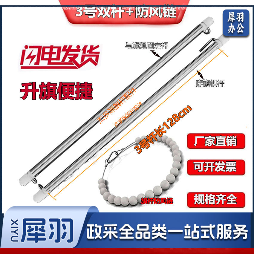 国旗杆升降配件 钢丝绳 旗帜杆 户外不锈钢挂套升旗挂杆 3号双杆 1.28米双锁扣+防风链180mm
