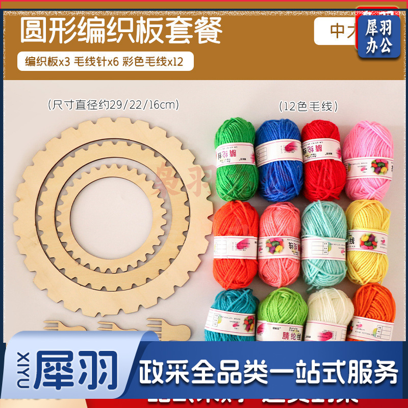 编织美工区材料包手工毛线编织板织布机制作儿童区角（ 圆形编织板套餐）