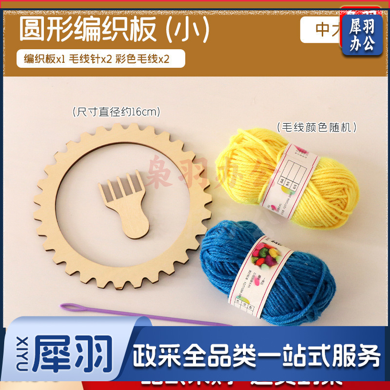 编织美工区材料包手工毛线编织板织布机制作儿童区角（圆形编织板（中））