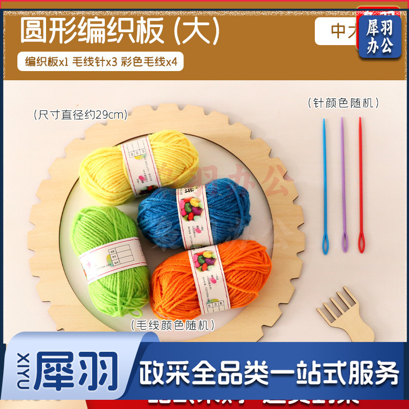 编织美工区材料包手工毛线编织板织布机制作儿童区角（圆形编织板（大））