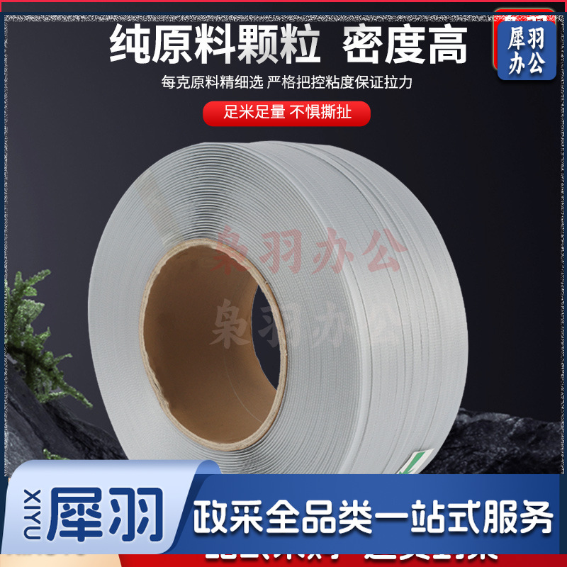 透明pp打包带手工机用纸箱打包热熔塑料捆扎带（11.5mm*0.7mm（2300米10公斤））