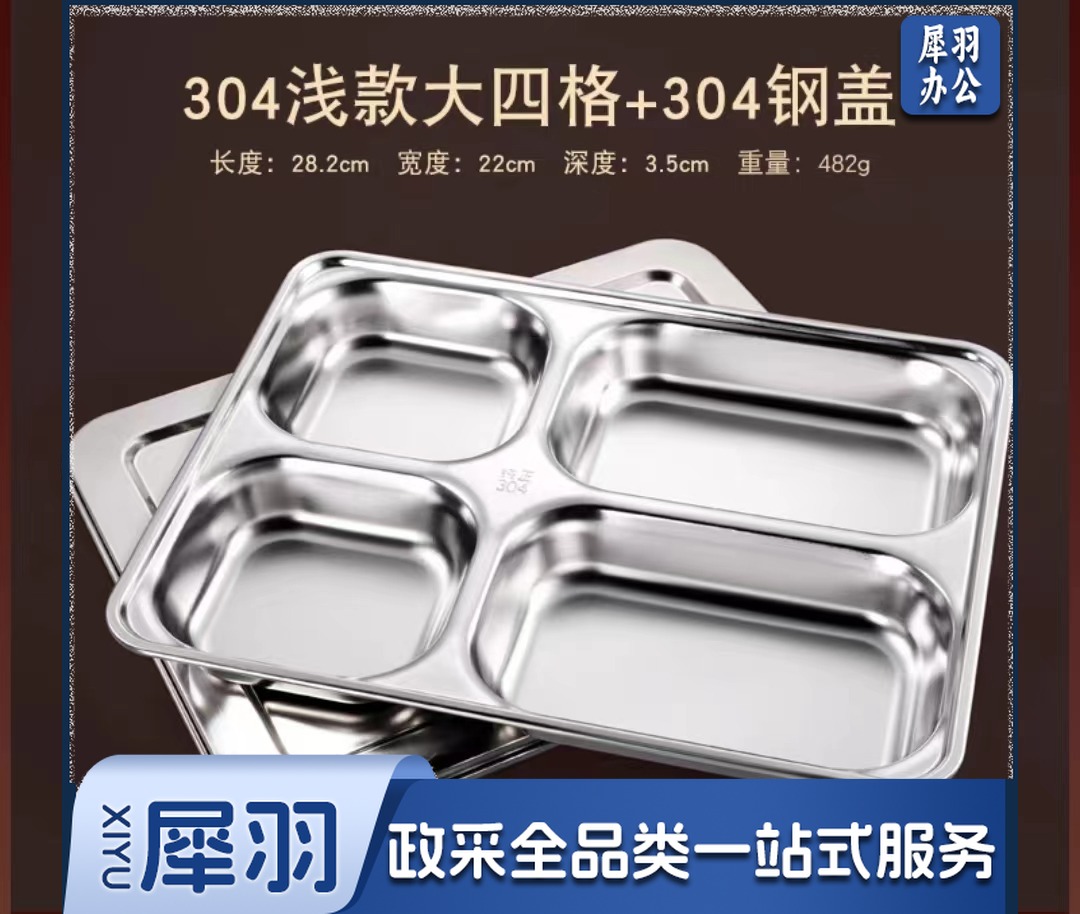 不锈钢餐盘深款大四格(304材质+304钢盖)