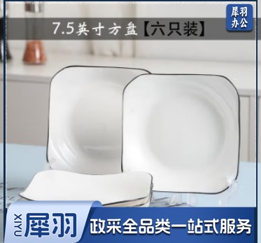 家用陶瓷盘子套装6个装方盘【7.5英寸】