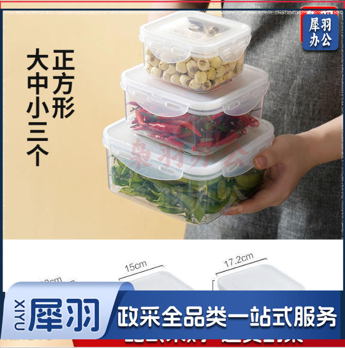 升级款食品级材质塑料收纳盒（方形三件套）密封乐扣保鲜盒日用餐厨冰箱保鲜饭盒