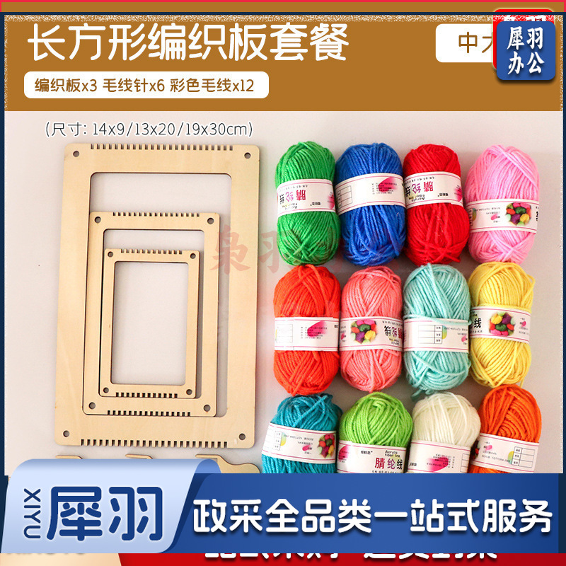 编织美工区材料包手工毛线编织板织布机制作儿童区角（ 长方形编织板套餐）