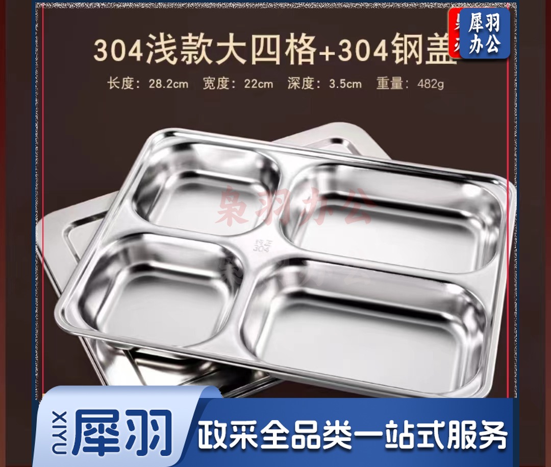 不锈钢餐盘深款大四格(304材质+304钢盖)