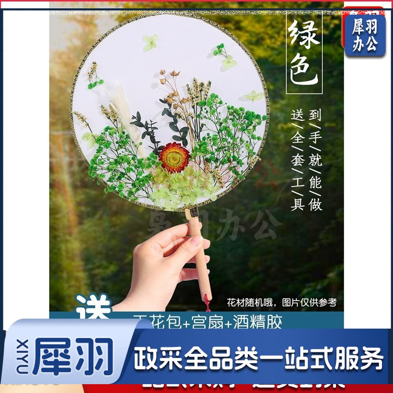感恩节礼物永生花干花团扇古风扇子diy儿童手工材料包幼儿园（基础款袋装）