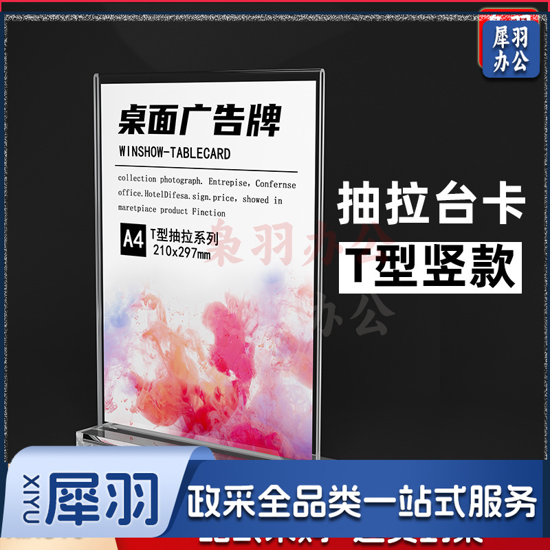 台卡亚克力台卡A 4桌牌A5立牌抽拉强磁台签展示牌桌卡个性创意（T型抽拉式A4竖款 210*297mm）