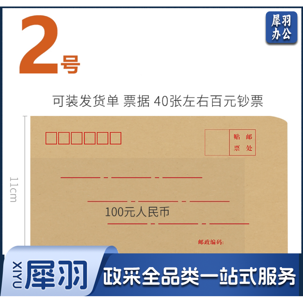 2号牛皮纸信封11*17.5cm