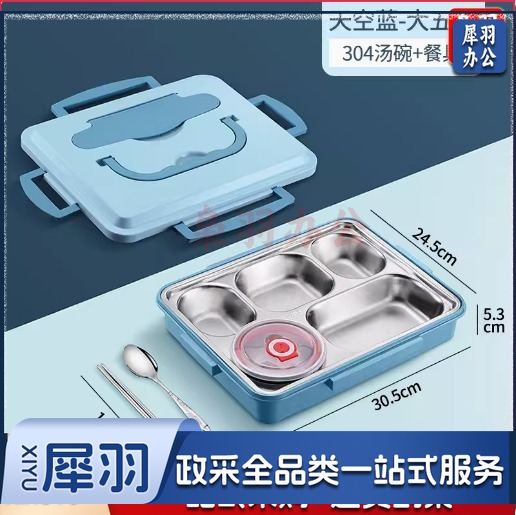 304不锈钢保温饭盒 分格餐盒 大号 天空蓝5格+汤碗  货号：LJ