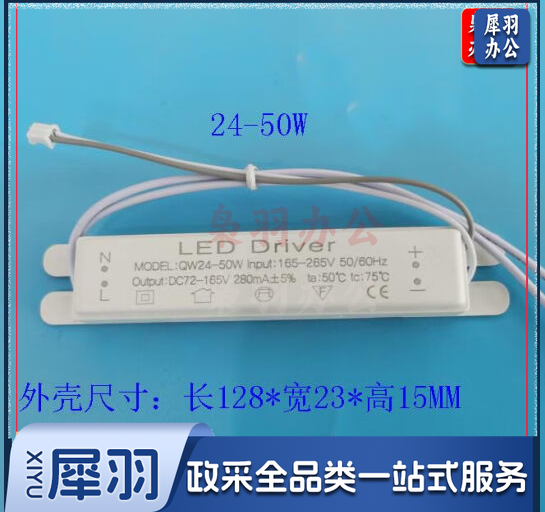 LED办公灯驱动电源 吊线灯条形壁灯艺术造型灯镇流器  24-50W 长条带线驱动  货号：JC
