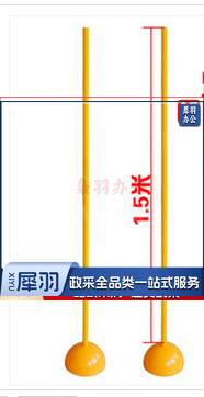 1.5M 足球标志杆 黄色