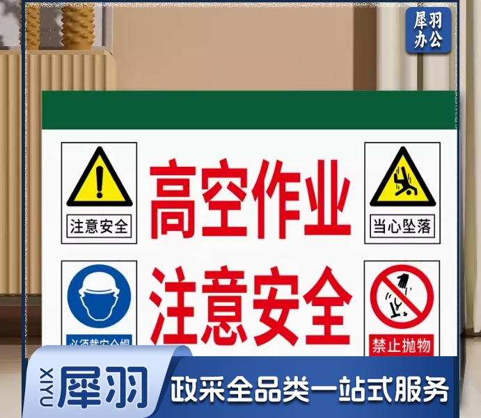 高空作业警示牌 高处工作安全提示牌 登高作业标识牌 铝板 30*20cm