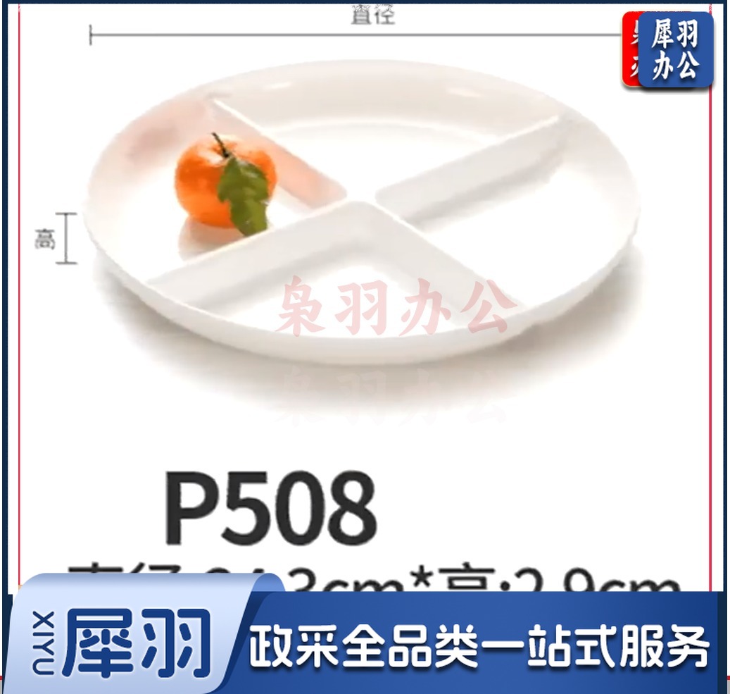多格分格餐盘凉菜拼盘 P508