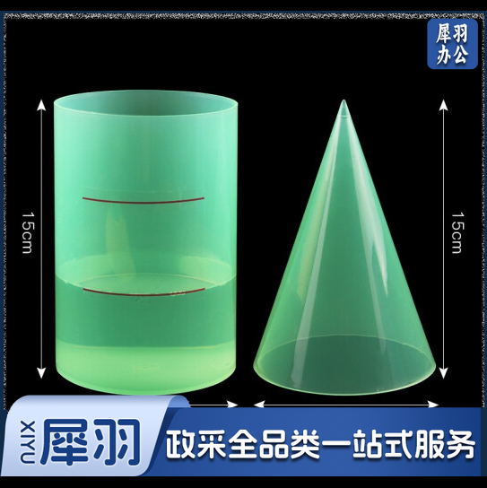 小学数学教具 圆柱圆锥体积比演示器 10套起订  货号：GD