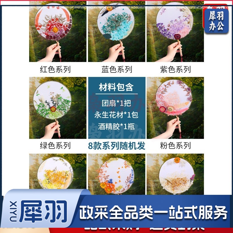 感恩节礼物永生花干花团扇古风扇子diy儿童手工材料包幼儿园（基础款袋装）